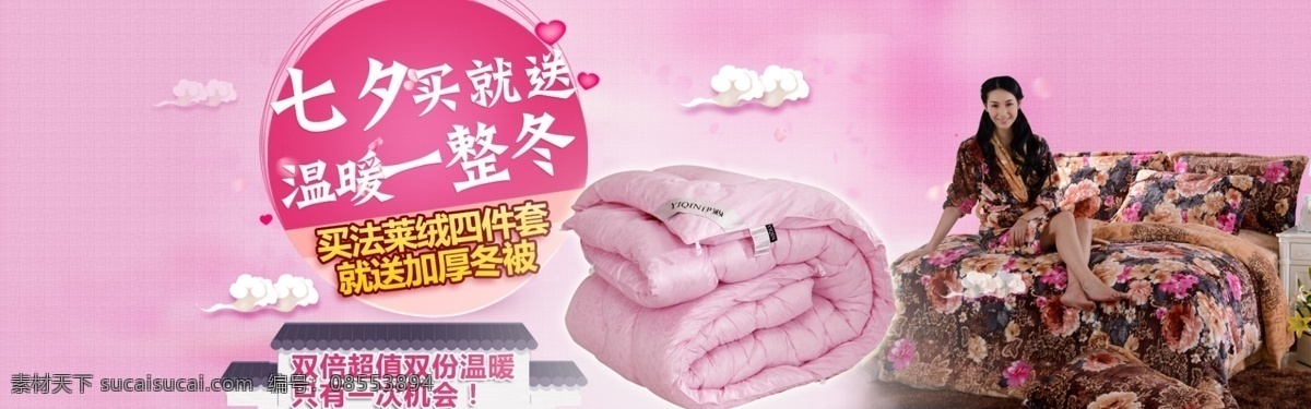 家纺 店铺 首页 广告 店铺首页广告 海报