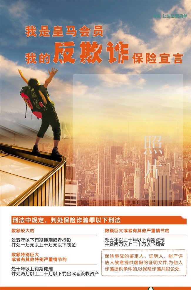 反 欺诈 海报 宣言 反欺诈 呐喊 城市背景 海报展板 招贴设计