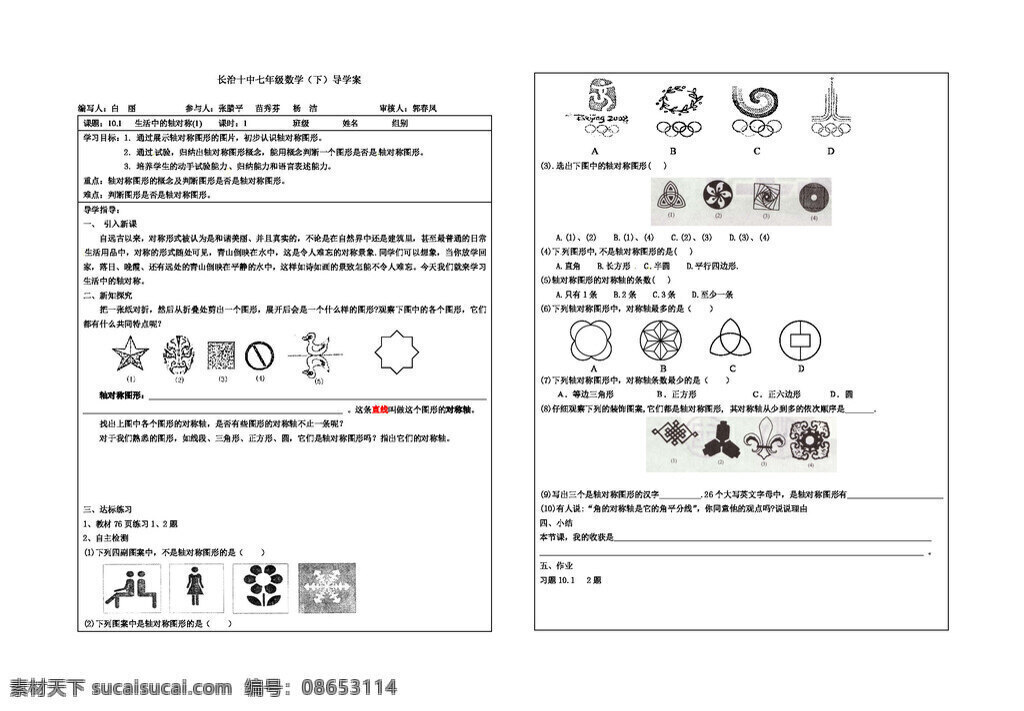 数学 七 年级 下 轴对称 导 学 案 学案