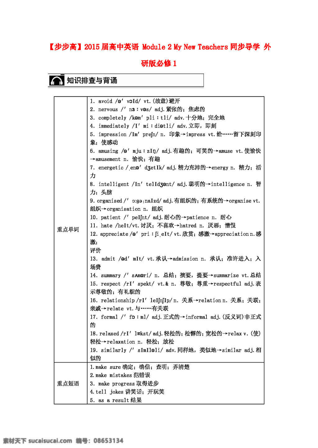 英语 外 研 版 高考 module my new teachers 同步 导 学 外研版必修1 必修1 试卷 外研版