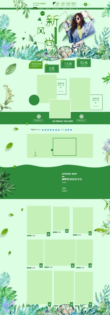 春季 上 新 化妆品 绿色 小 清新 首页 2018春季 春季上新 早春上新 春季新品 绿色小清新 绿色首页 化妆品首页 彩妆首页 洗发水首页 洗护用品首页 女装首页 简约淡雅背景 绿色清新背景 早春上新页面 首页装修 淘宝界面设计 淘宝装修模板