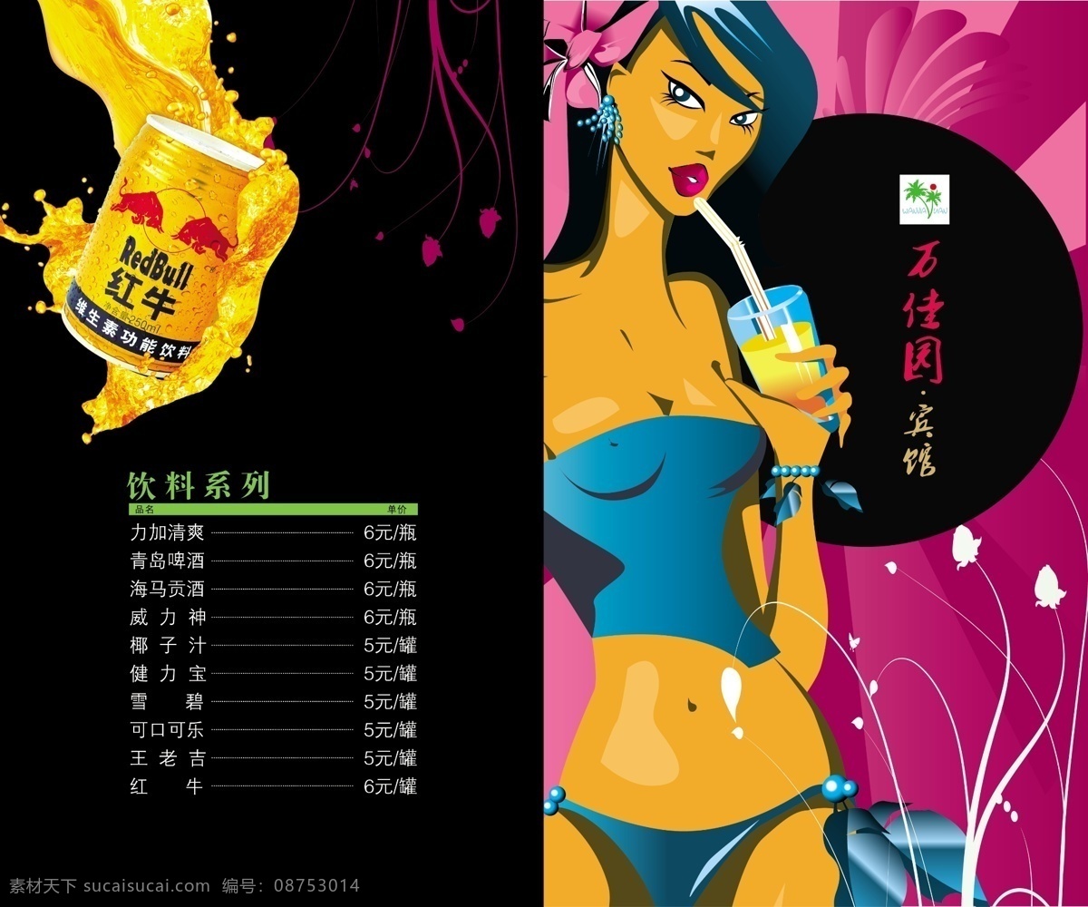饮料价目表 菜单设计 菜单模板 菜谱 菜谱设计 菜谱设计模板 模板 菜谱模板下载 菜谱制作模板 饮料 餐饮 卡通美女 插画 价目表 菜单菜谱 广告设计模板 psd素材 黑色