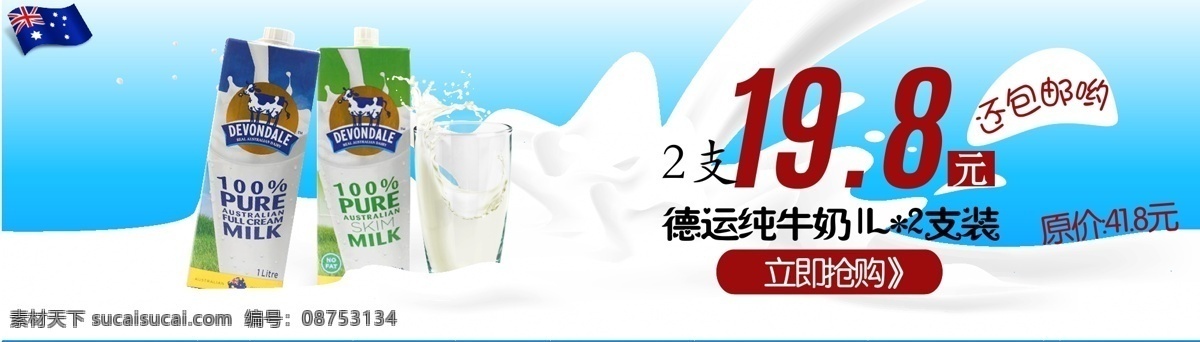 德运牛奶 平面设计 网页 banner 海报