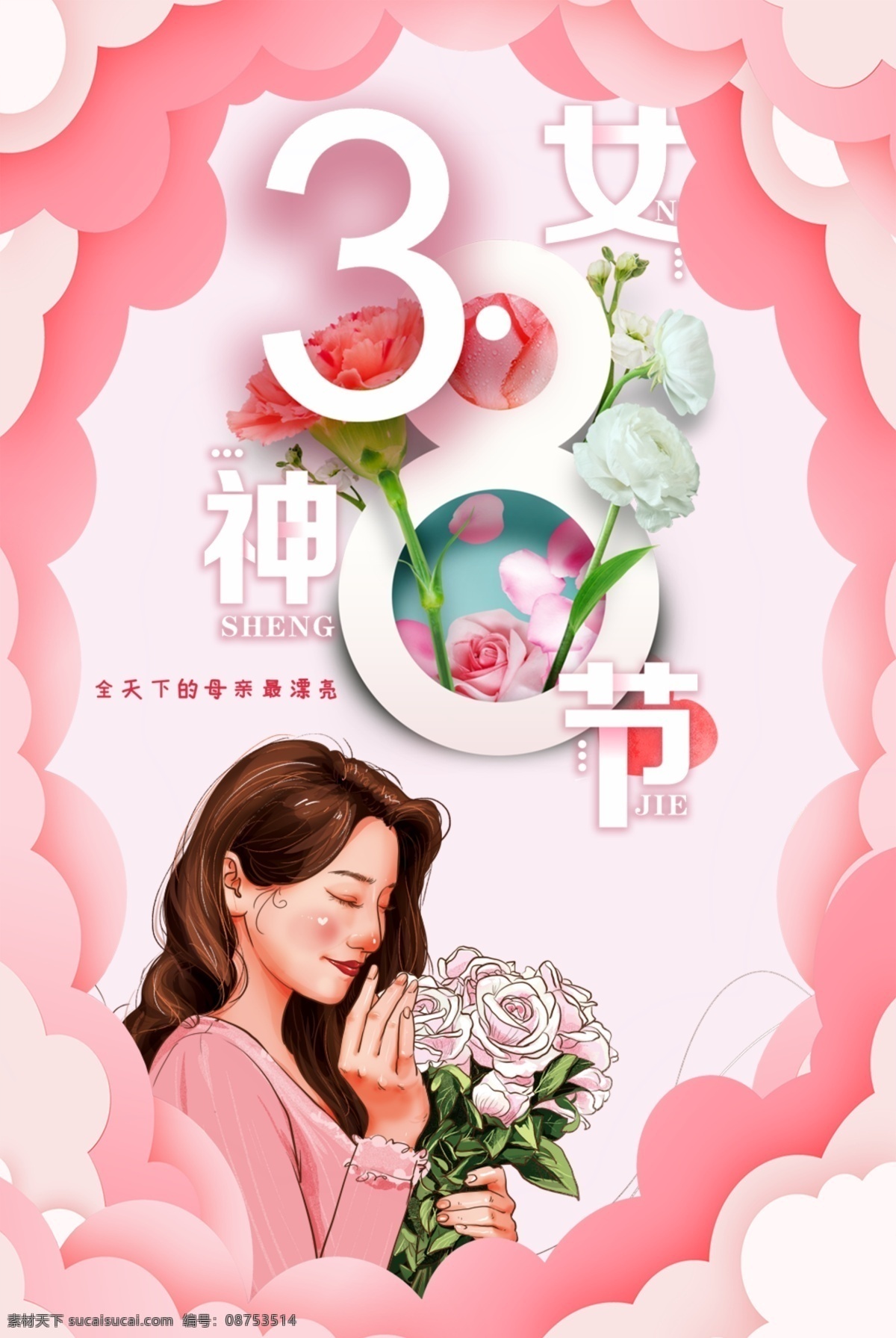 女神节海报 女王节 女王节海报 女神节展板 女神节广告 女神节展架 38妇女节 妇女节活动 妇女节主题 三八妇女节 妇女节海报 妇女节展板 女神节设计 约惠女神节 魅力女神节 美丽女神节 商场女神节 电商女神节 女生节电商 为幸福放价 女生节 妇女节 女生节海报