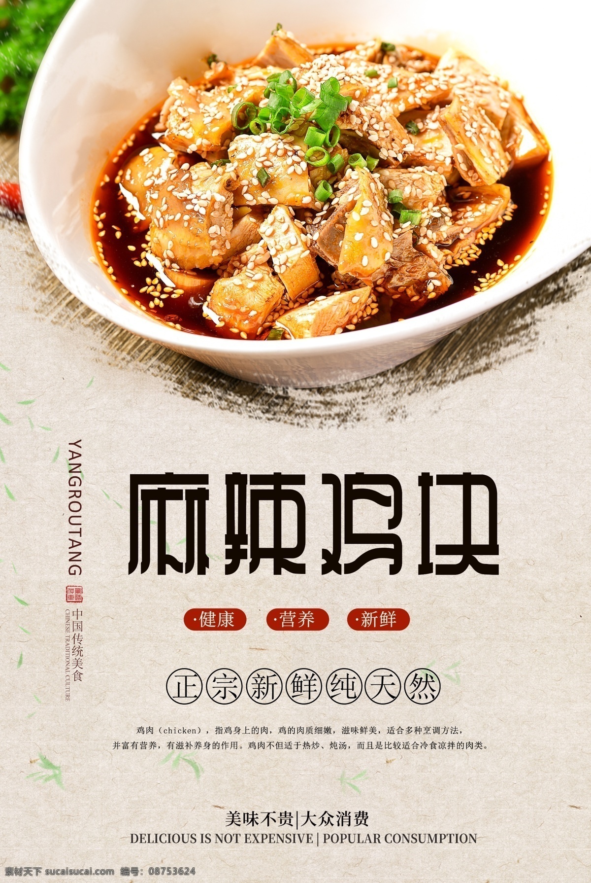 麻辣 鸡块 分层 海报 麻辣鸡块 精品 凉菜 口水鸡 美食 美味 中华美食 传统美食 舌尖美食 经典美食