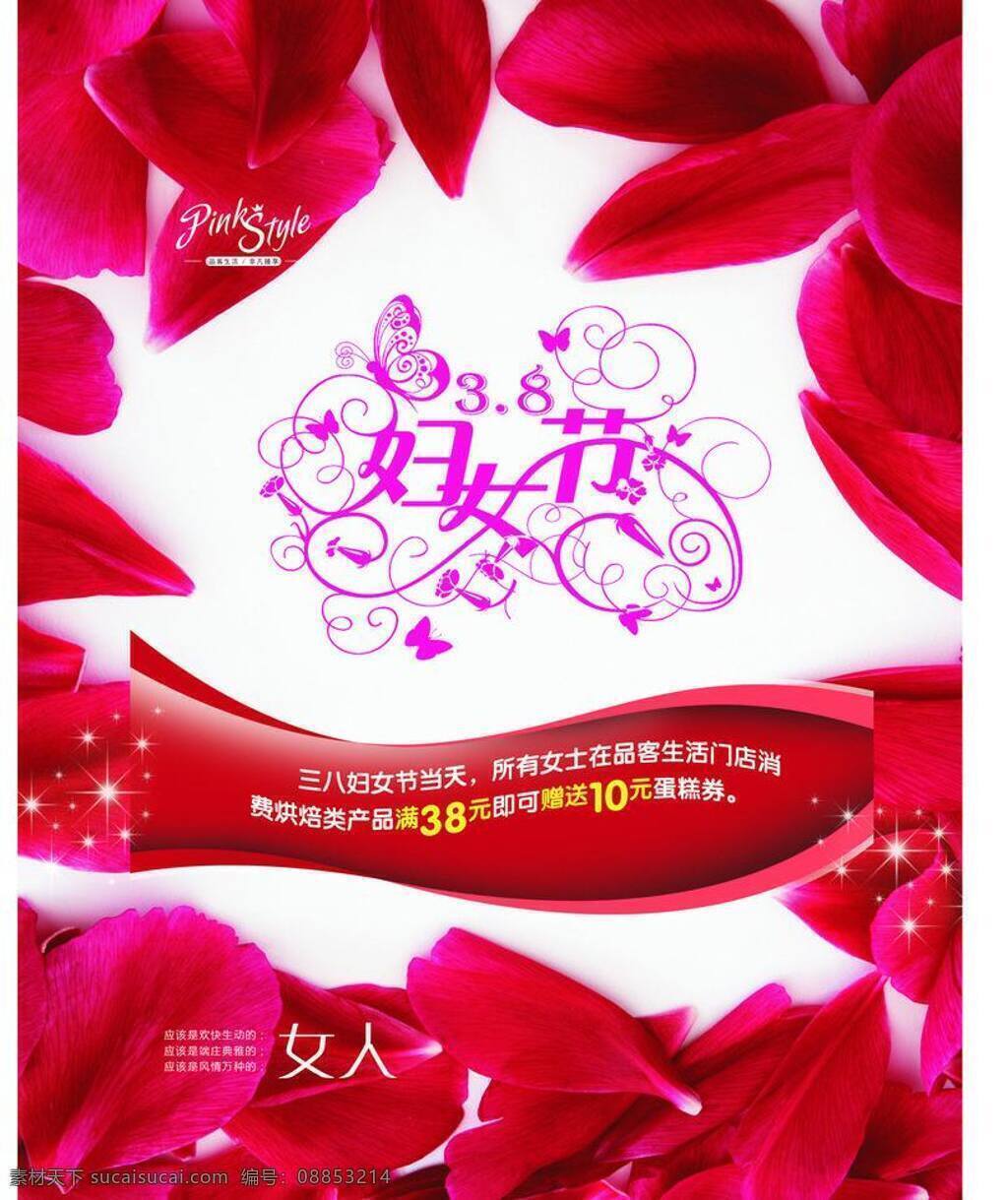 妇女节 38节 模板下载 节日素材 美丽女人 魅力女人 矢量 3月女人 其他节日