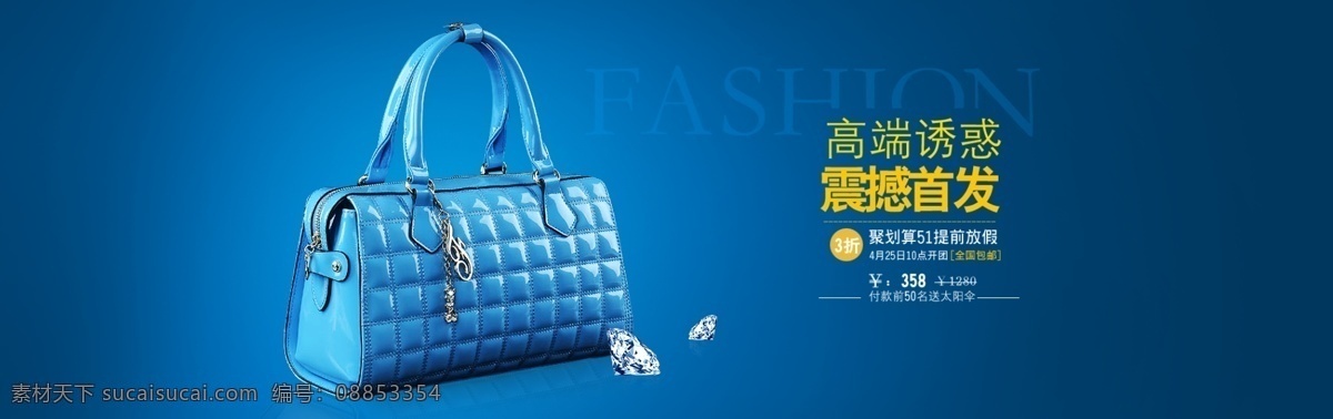 震撼 首发 女包 广告 分层 高端 聚划算 奢华 时尚广告 诱惑 钻石