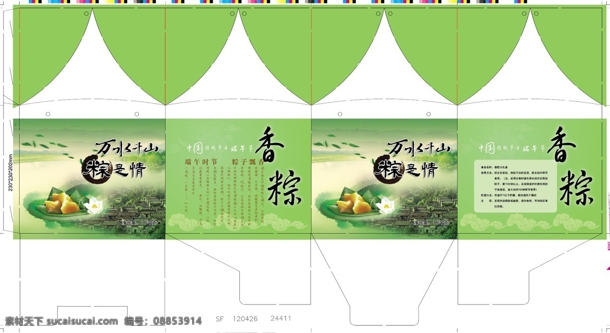 包装设计 中国传统节日 端午节 香 粽 矢量 模板下载 端午节香粽 粽子 包装 草绿色底图 节日素材