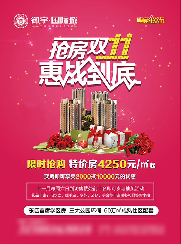 房产单页 地产单页 dm单页 抢房双十一 限时抢购 礼品 玫瑰花 红色