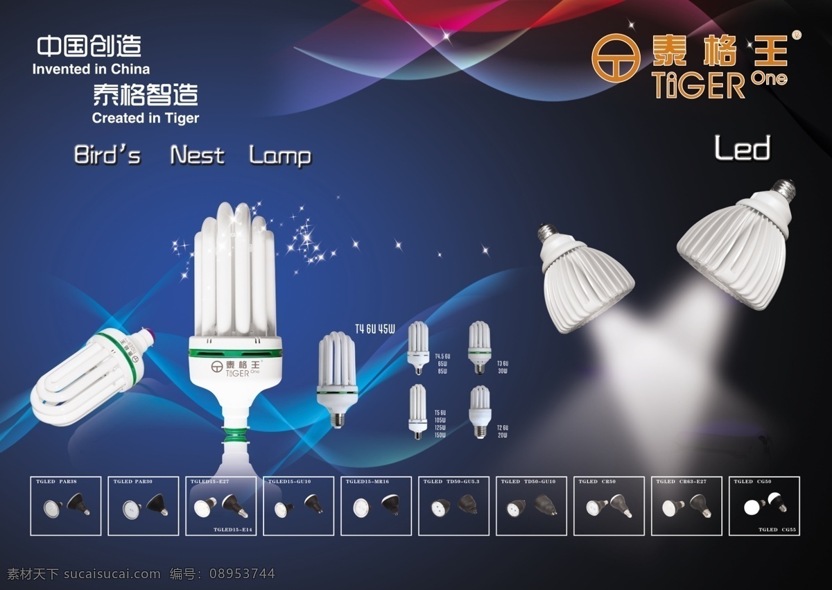 泰格王鸟巢灯 led 宣传海报 泰格王 led鸟巢灯 海报宣传 广告设计模板 源文件