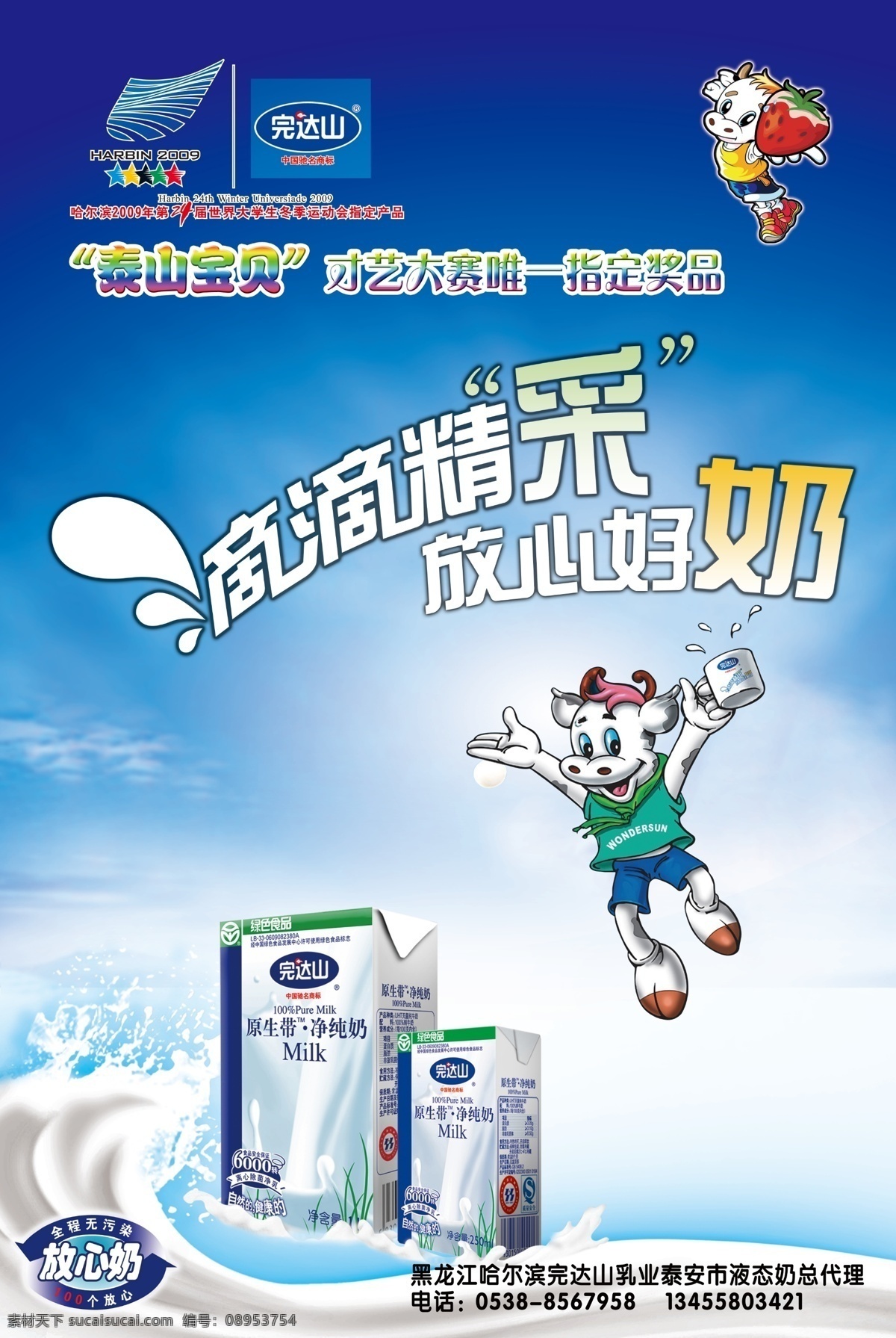 完达山纯净奶 纯净奶 完达山 品牌 盒装牛奶 广告设计模板 源文件