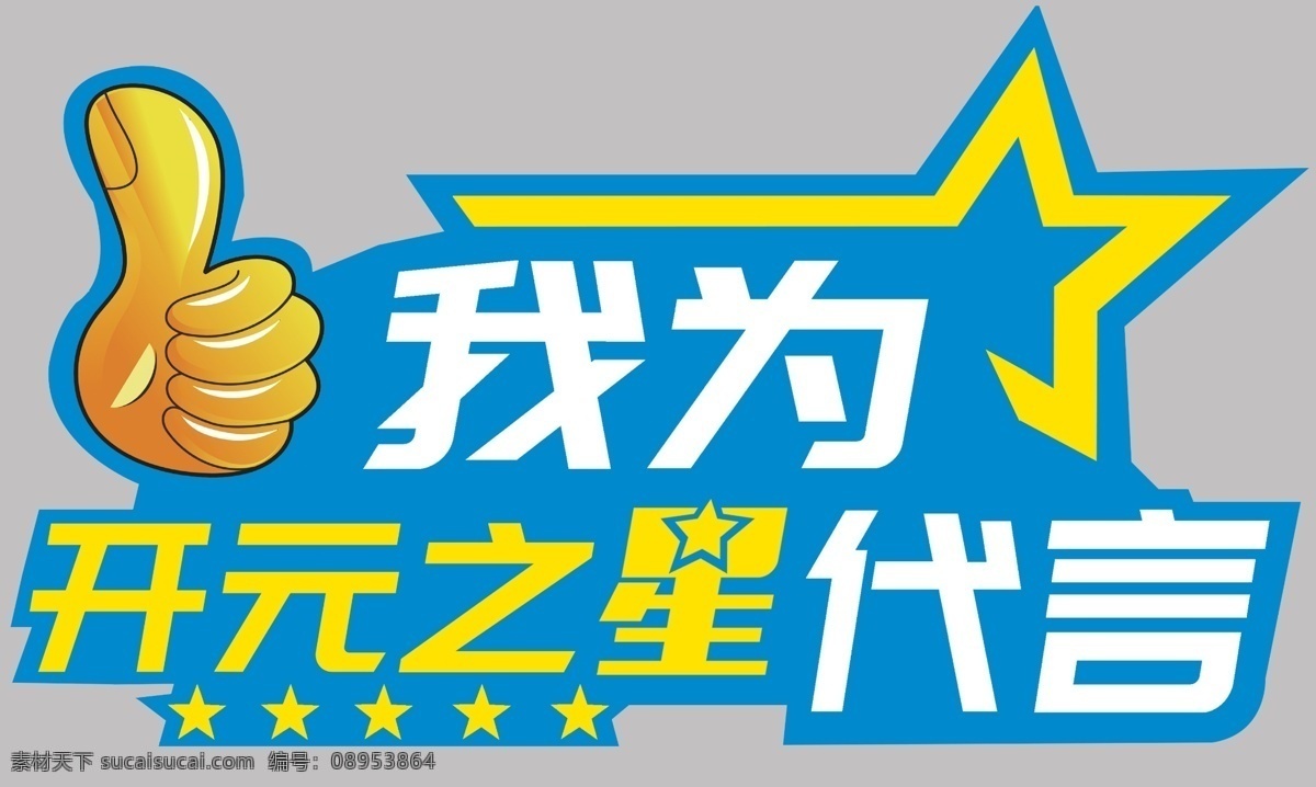 卡通手举牌 异形 卡通 星星 蓝色