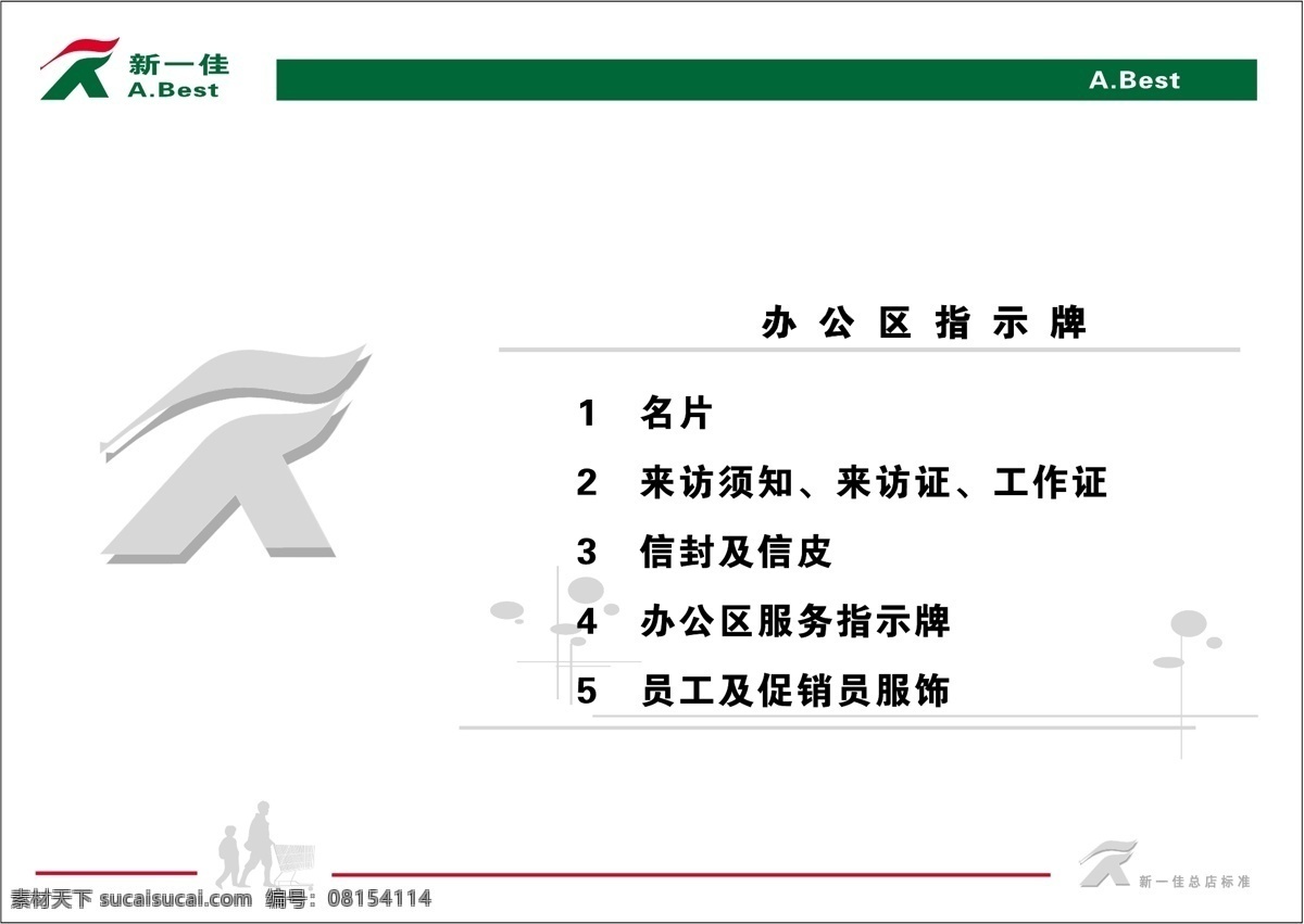 新 佳 超市 vis vi宝典 vi设计 矢量 文件 矢量图