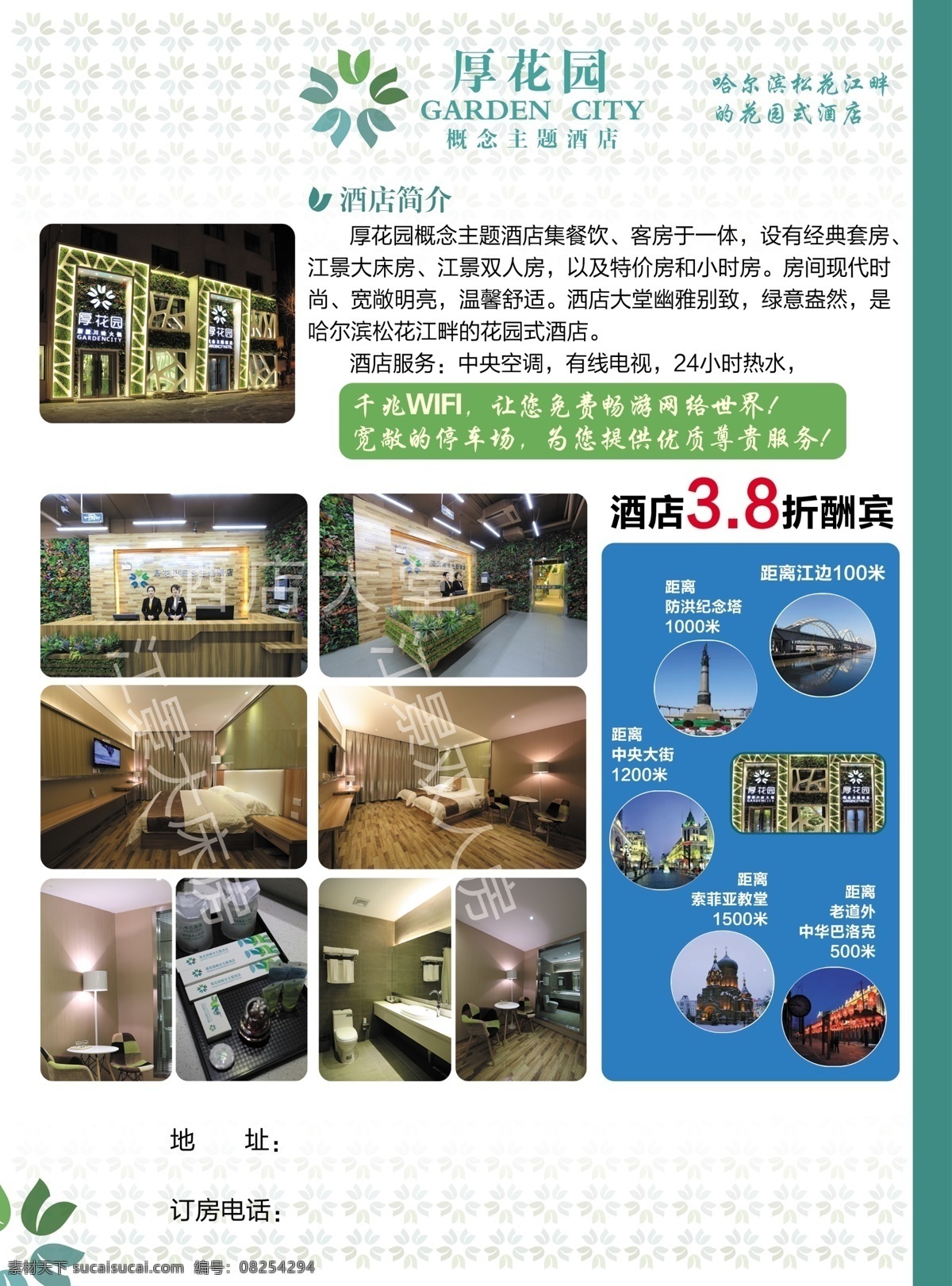 酒店 宣传单 蓝色 宣传单页 psd源文件 餐饮素材