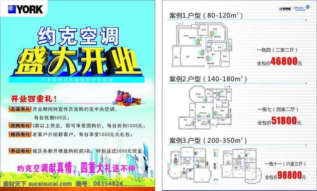 约克 空调 dm dm宣传单 彩页 宣传单 中央空调 约克空调 矢量 psd源文件