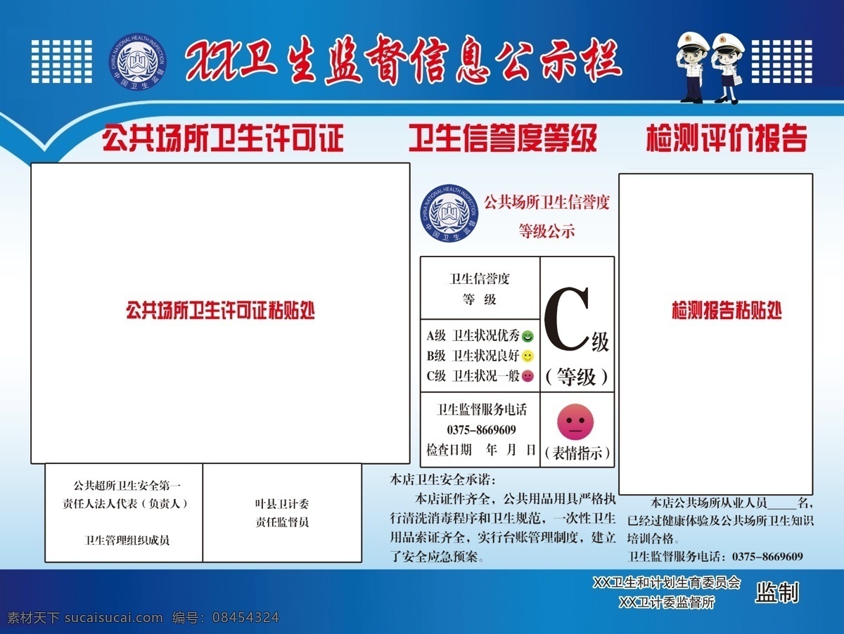卫生监督 信息 公示栏 公共场所 信息公示牌 公共场所卫生 卫生管理员 监督公示 食品安全公示 食品安全 安全公示 餐饮公示牌 餐饮公示 食品安全制度 承诺书 健康证公示栏 食品药品监督 卫生管理制度 食品安全检查 小吃街 食品安全等级 食品监督局 食品卫生 食品安全信息 餐饮安全等级 食品监管 分层
