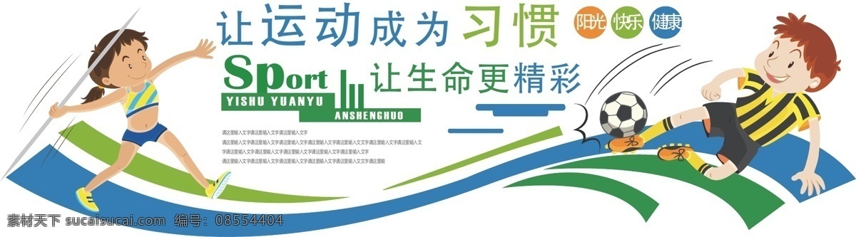 运动文化墙 体育文化墙 文化墙 文体室 体育室 体育馆 运动馆 健身房 健身 科室文化墙 校园文化墙 幼儿园 校园文化 运动 运动健身 体育 体育文化 运动文化 操场 校园浮雕 运动浮雕 体育浮雕 浮雕 运动员 运动标志 体育标志 雕墙 文化长廊 学校走廊墙 学校走廊文化 体育励志 运动图案 学校文化墙