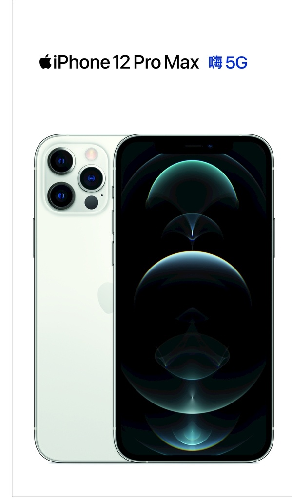 苹果 iphone proma pro max iphone12 苹果12 苹果手机 iphonepro 5g 手机 展板 海报 手机素材