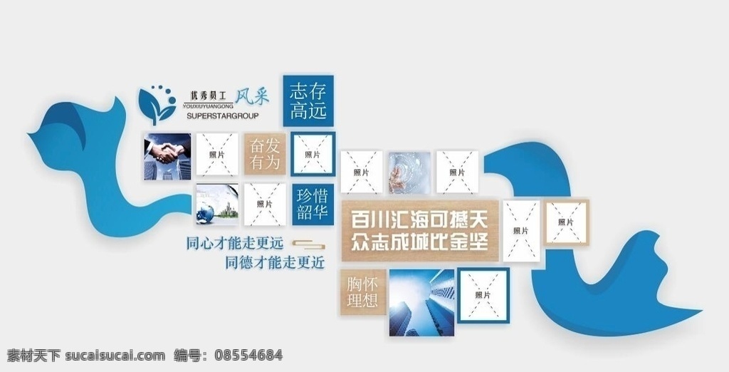 优秀 员工 风采 企业文化标语 企业服务标语 客户服务 服务口号 客户 满意 时间就是效率 公司文化墙 奋斗 企业励志文化 办公室文化墙 励志文化 励志文化标语 激励 激励员工 创业文化 员工激励文化 企业形象墙 公司简介文化 励志文化墙 企业标语 企业文化建设 企业文化 企业文化墙