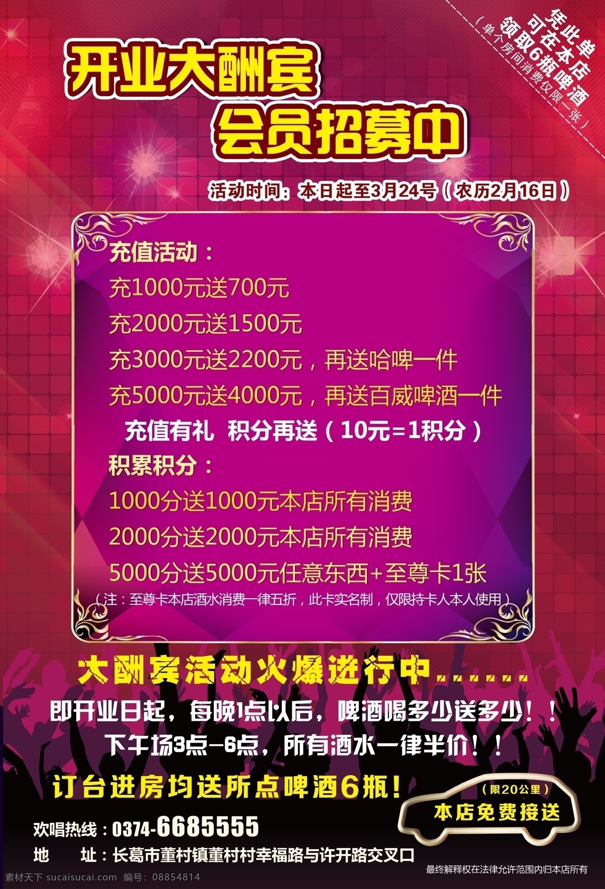 ktv 酒吧 开业 宣传 彩页 海报 ktv宣传单 ktv彩页 盛装开业 钻石 酒吧宣传单 酒吧彩页 ktv宣传 ktv海报 ktv广告 ktvdm 宣传单 卡拉ok 歌厅 ktv展板 ktv单页 ktv酒吧 ktv俱乐部 ktv迪厅 夜总会 娱乐 俱乐部 迪吧 舞厅 dj 音乐会 演唱会 分层
