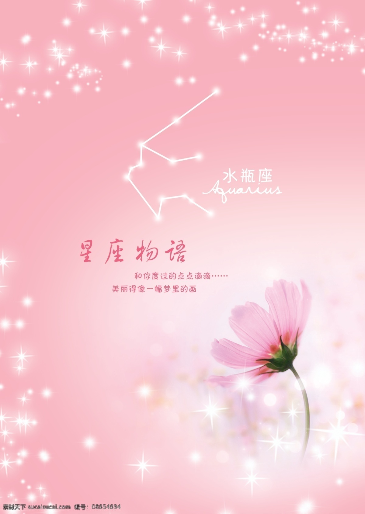 星座本子 星座 封面 日记本 作文本 软超 可爱记事本 封面设计 记事本全套 记事本设计 非主流封面 本子 本本封面 文具 笔记本 本本封面设计 本本设计 可爱 作业本 中性本本 本册 便签本 非主流 镜子包装 学生日记 心 花纹 花海 下雪天 风景 分层 源文件
