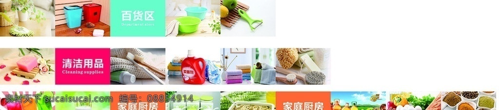 超市货区 超市 货区 食品 洗化 厨房 超市形象