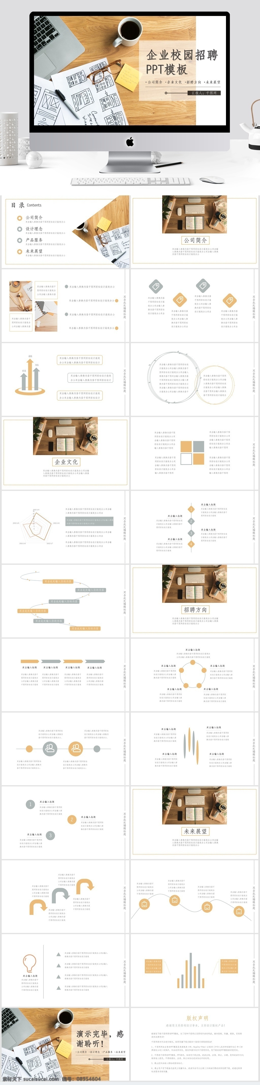 简约 清新 企业 校园招聘 模板 ppt模板 商业 房地产 银行 企业招聘 保险