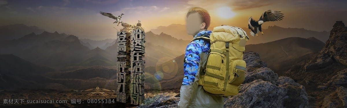 淘宝 大屏 户外活动 背包 海报 山顶 鹰 国外 帅哥 男 高山 户外 鹰巢 石头 立体字 纹理