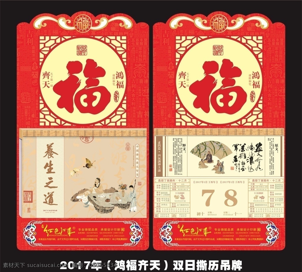 2017 年 鸿福 齐天 鸡年 撕 历 吊牌 黄历 鸡年黄历模板 2017挂历 挂历 摄影鸡年挂历 剪纸 鸡年挂历 鸡年剪纸挂历 2017日历 鸡年家庭挂历 鸡年日历 日历 鸡年挂历模版 模板 企业鸡年挂历 集团鸡年挂历 鸡年吊牌 撕历吊牌