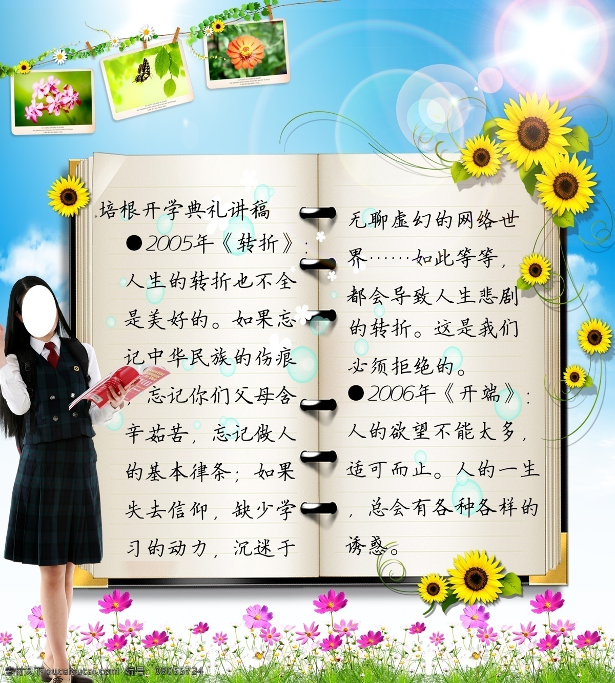 大学生 开学 展板 开学展板 向日葵 书本 书 气泡 蓝天 白云 小花 草坪 太阳 2011 年 迎 新生 展板模板 白色