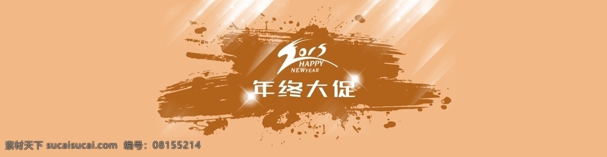 浅黄色 年终 大 促 banner 2015 公司 黄色 羊年 年终大促 羊头 字体 原创设计 原创网页设计