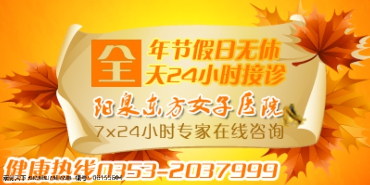 妇科 广告 小 插图 插画 疾病 美女 网页 网页模板 医院 网站 中文模版 源文件 插画集