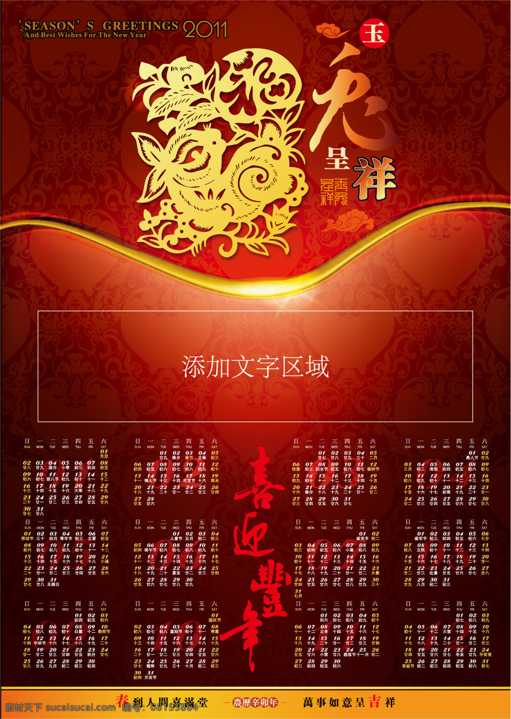 2011 年 单张 日历 模板 挂历 模版 兔年 新年 矢量图 其他矢量图
