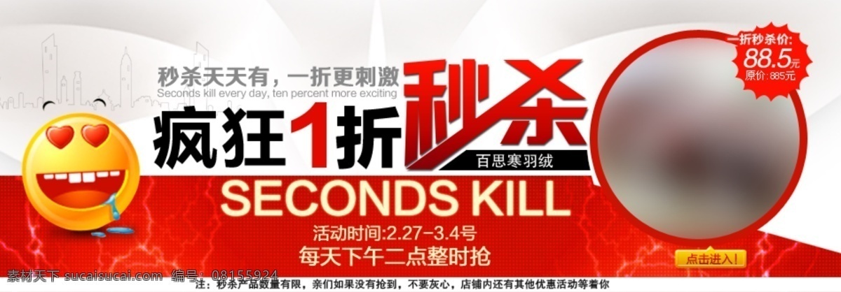 打折促销 店铺活动 活动海报 秒杀 其他模板 网页模板 源文件 疯狂 秒 杀 模板 模板下载 疯狂秒杀模板 海报 促销海报