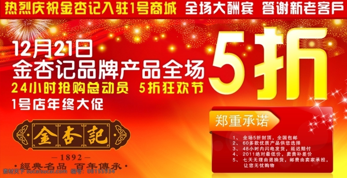 淘宝 海报 促销 红色 开业 礼花 庆典 淘 淘宝海报 喜庆 优惠 网页 中文模版 网页模板 源文件 淘宝素材 淘宝促销标签