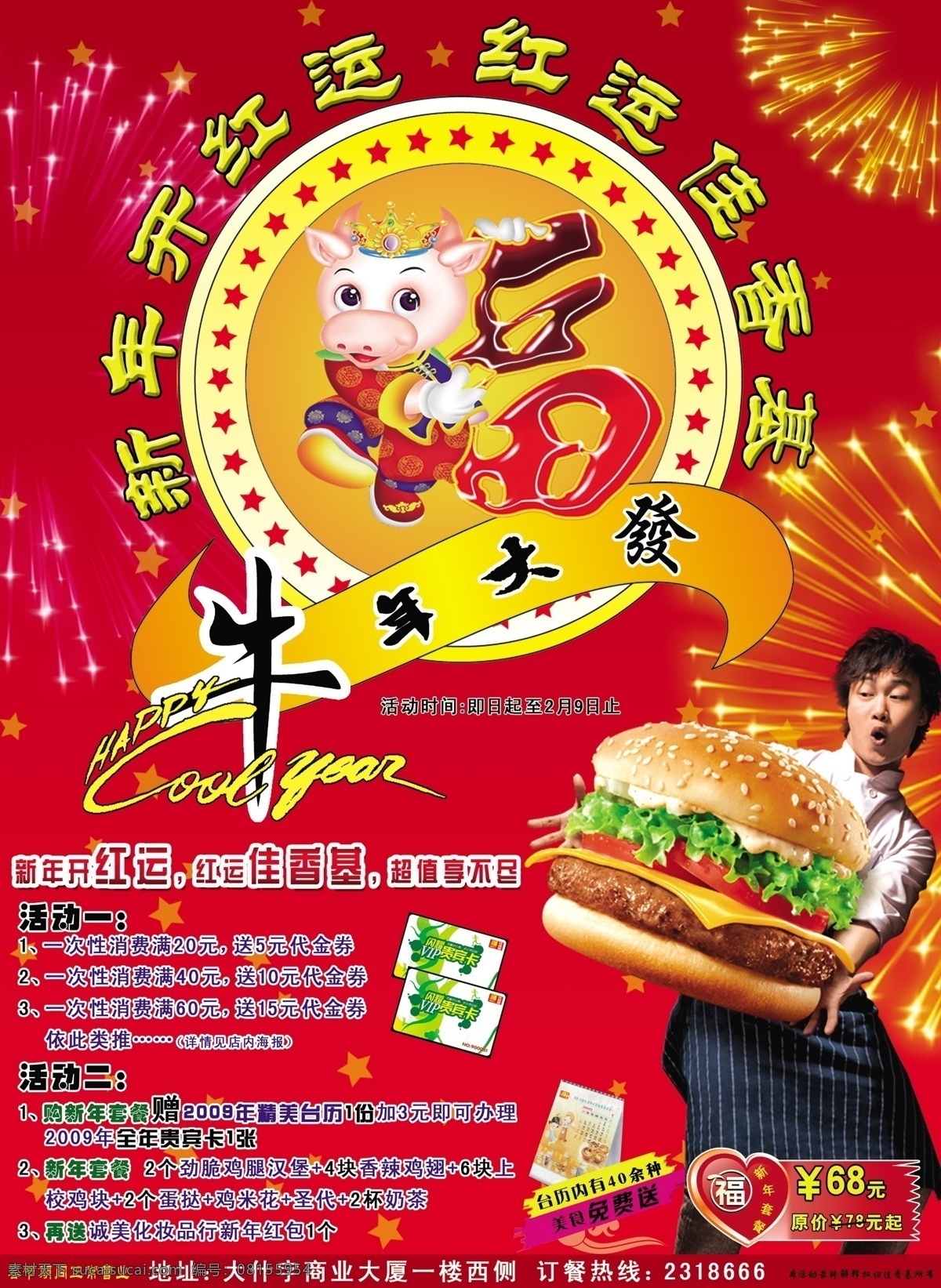 餐饮 广告 餐饮广告 广告设计模板 汉堡包 牛年大吉 套餐 源文件库 陈奕迅 其他海报设计