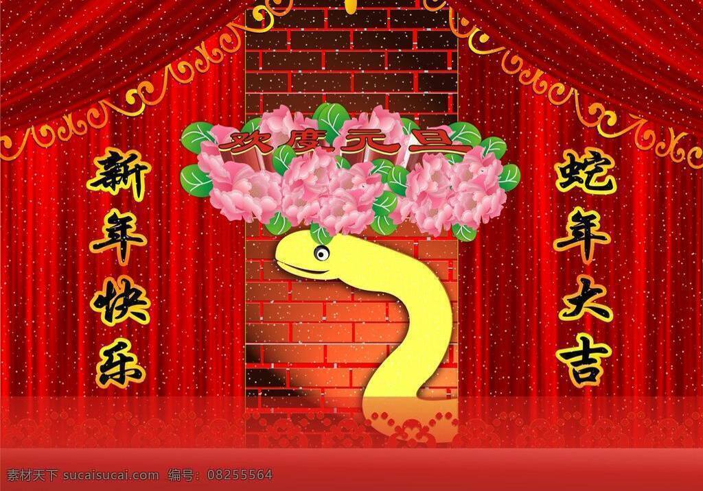 2013 2013海报 2013年 窗帘 春节 春节海报 促销海报 过年 元旦 蛇年 矢量 模板下载 金蛇贺岁 年 蛇年海报 牡丹花 新年海报 新年背景 新年 蛇年装饰 喜迎蛇年 新年快乐 新春 蛇年吉祥 展板 红色背景 节日素材 海报背景图
