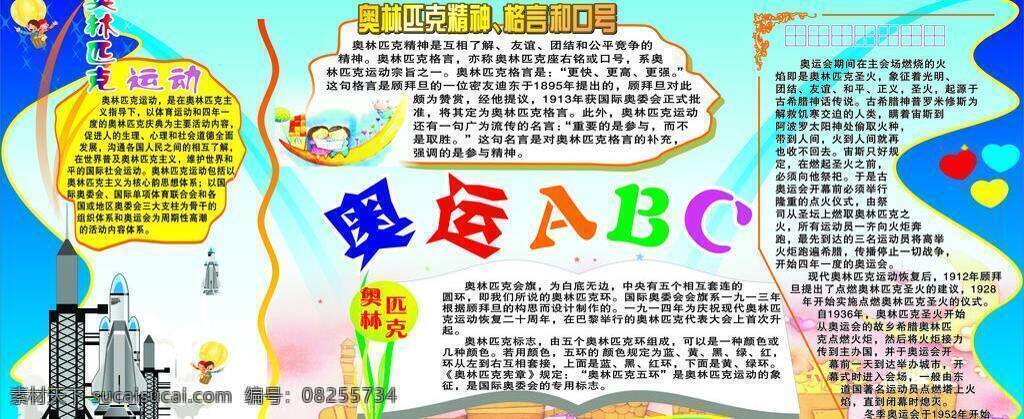 火车 火箭 卡通人物 蓝色背景 飘带 热气球 星星 学校宣传栏 奥运会知识 展板 月亮 发射塔 奥运宣传栏 展板模板 矢量 其他展板设计