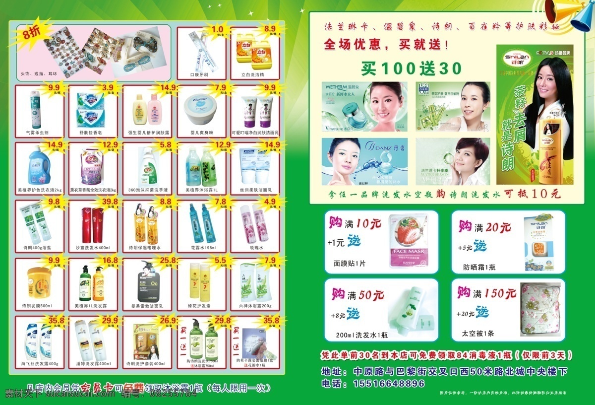 dm宣传单 彩页 广告设计模板 化妆品 化妆品dm 化妆品模板 化妆品宣传单 宣传单 模板下载 dm 矢量 焕美 水滴 美女 喇叭 源文件 海报 宣传海报