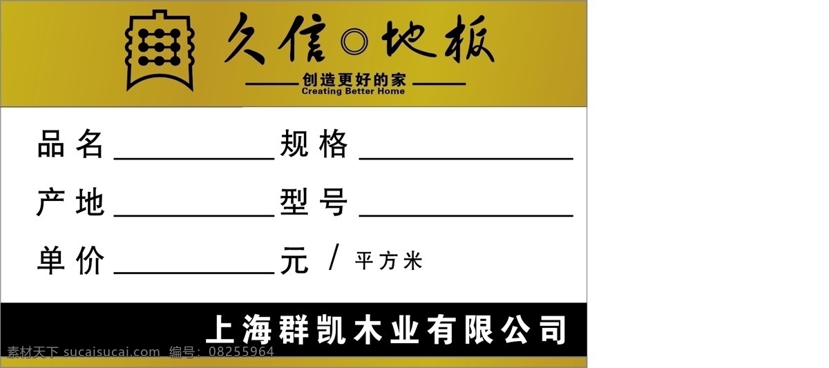 久信 久信地板 上海群凯 群凯 群凯木业 标志图标 公共标识标志