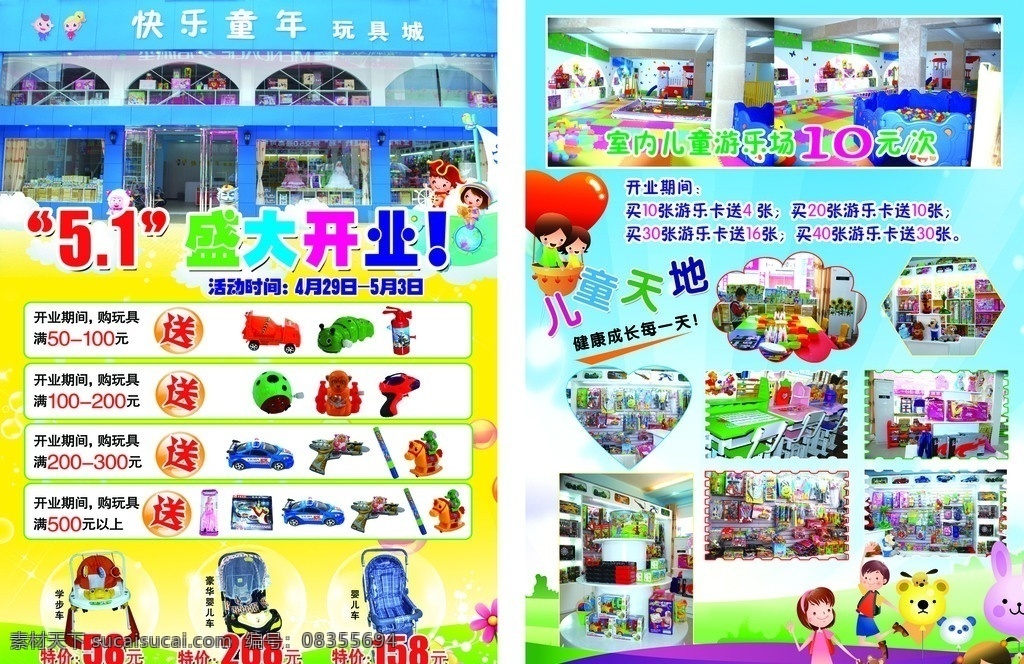 快乐 童年 玩具 城 玩具城 卡通人物 玩具城开业 玩具店 玩具开业 玩具宣传 dm宣传单 广告设计模板 源文件
