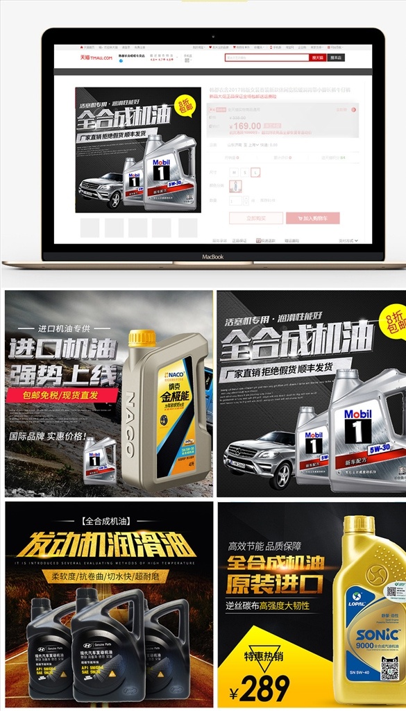 简洁 大气 汽车配件 用品 润滑 油机 汽车 配件 润滑油 机油 直通车 模板 淘宝界面设计 淘宝装修模板