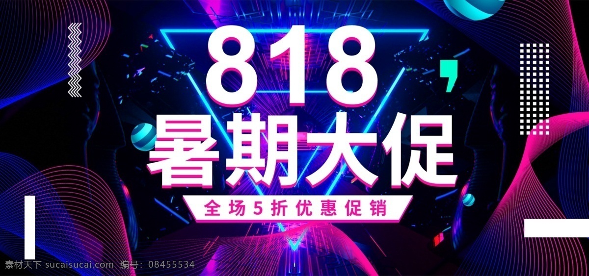 炫 酷 线条 818 暑期 大 促 电商 banner 渐变 促销 炫酷 暑期大促