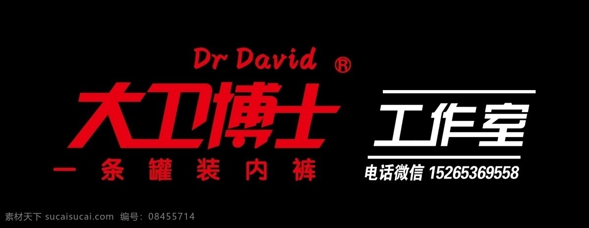 广告牌匾 门头招牌 大卫博士 保健内裤 门头广告 分层广告设计 分层