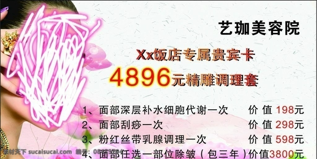 美容院赠券 美容院卡片 美容院卡券 面部护理 护理项目