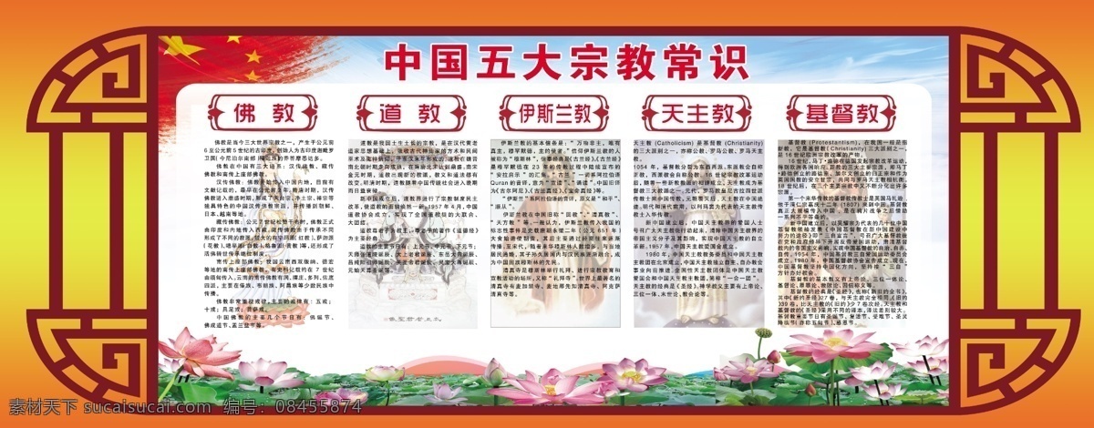 宗教知识展板 耶稣 佛教 道教 天主教 展板 分层