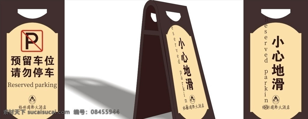 警示牌 提示牌 小心地滑 请勿停车 标识牌