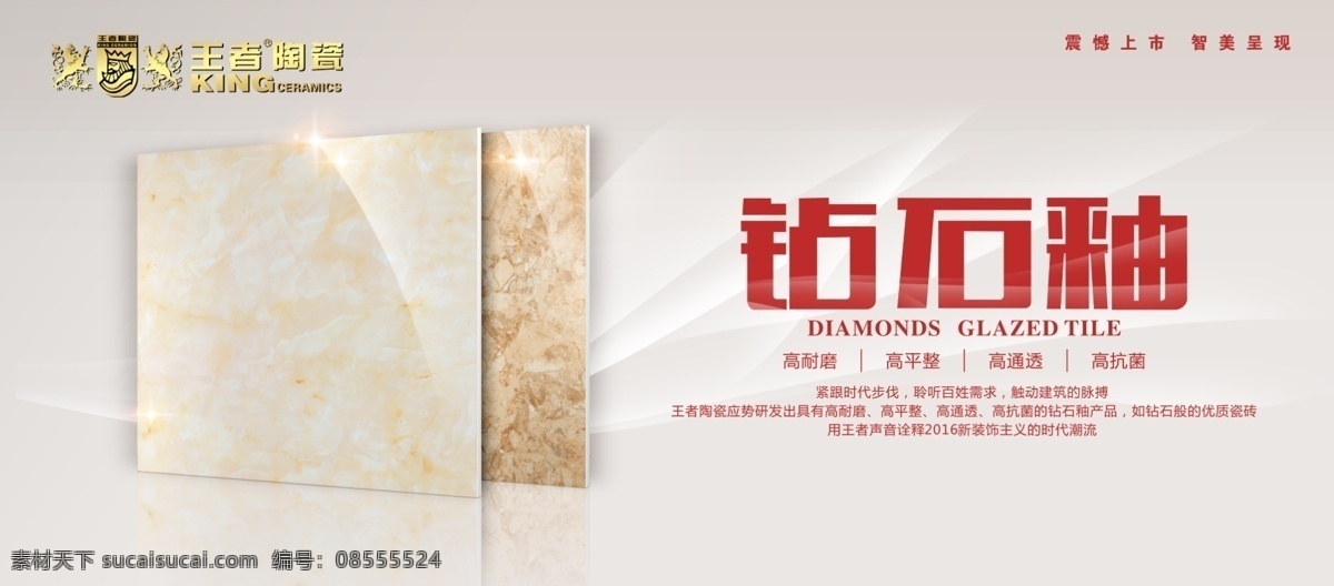 王者 陶瓷 钻石 釉 王者陶瓷 王者logo logo 王者陶瓷灯片
