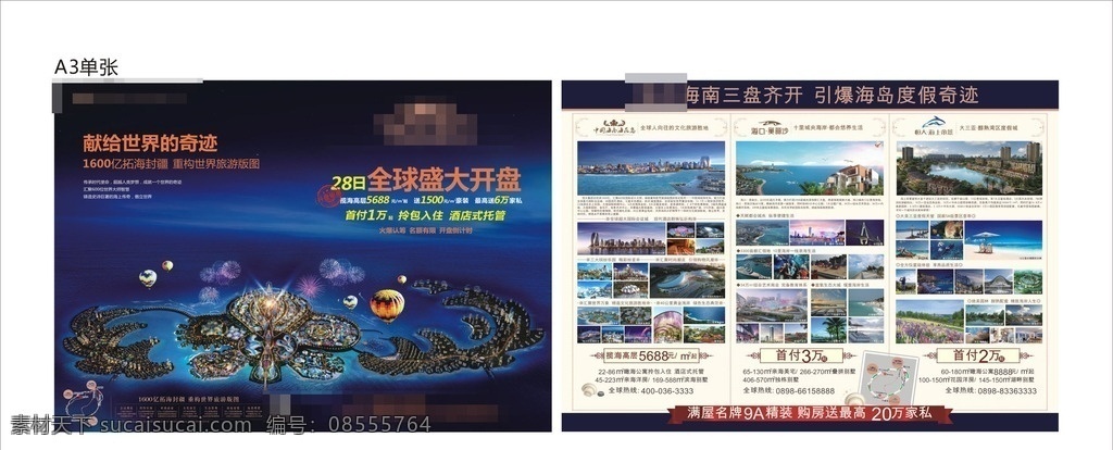 海花岛 桁架 折页 地产广告 恒大 住宅