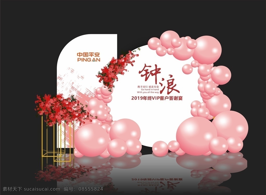 答谢 宴 效果图 直接 用于 制作 中国平安 答谢宴 生日派对 派对 布置
